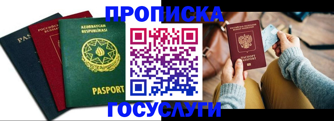 временная регистрация адрес в Астраханской области