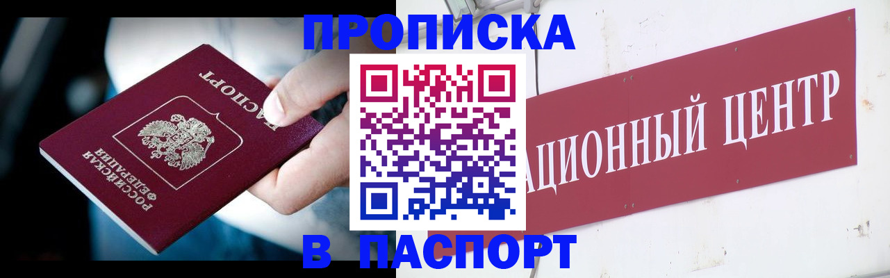 временная регистрация купить в Астраханской области