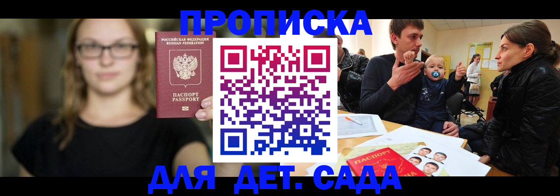 прописка для военкомата в Астраханской области