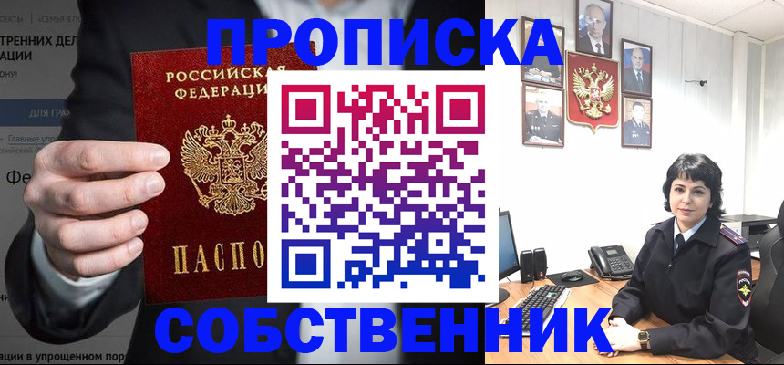 временная регистрация в Астраханской области