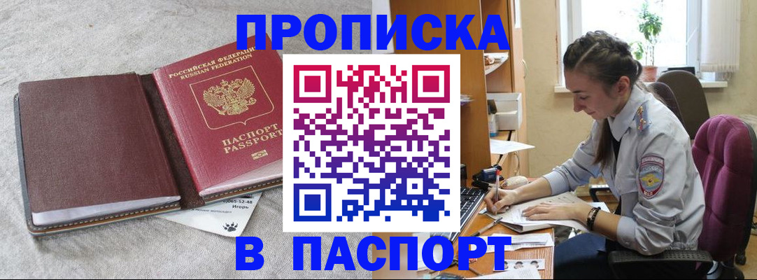 где прописаться в Астраханской области