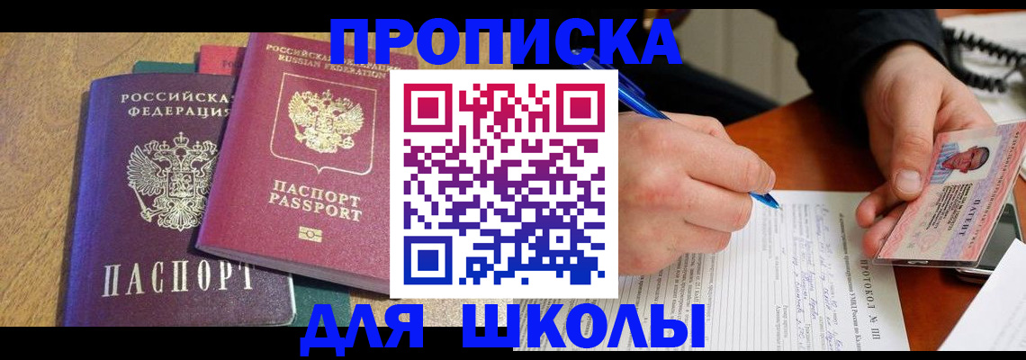 регистрация для школы в Астраханской области
