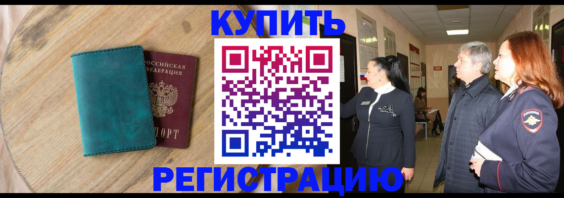 временная регистрация 2025 в Астраханской области