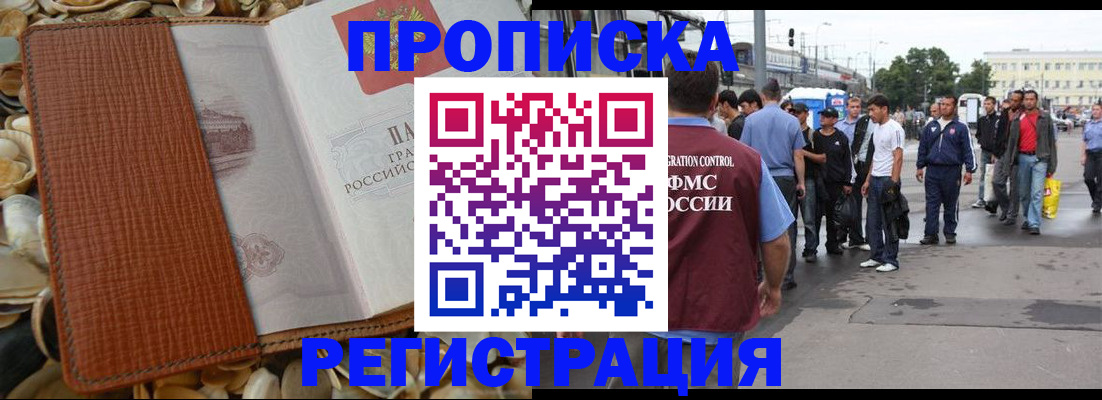 временная регистрация поиск в Астраханской области